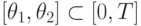 [\theta _{1}, \theta _{2}] \subset  [0, T]