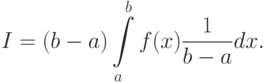 I=(b-a)intlimits_{a}^{b}f(x)frac{1}{b-a}dx.