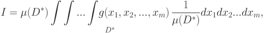 I=mu (D^{*})mathop{{intint ... int} g(x_1,x_2,...,x_m)}limits_{D^*}frac{1}{mu (D^{*})}dx_1dx_2...dx_m,