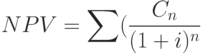 NPV = \sum(\frac{C_n}{(1+i)^{n}}