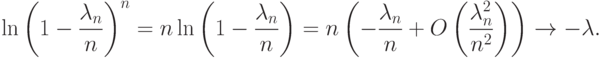 \quad\ln{\left(1-\frac{\lambda_n}{n}\right)}^n=
n \ln {\left(1-\frac{\lambda_n}{n}\right)}=
n \left(-\frac{\lambda_n}{n} +
O\left(\frac{\lambda_n^2}{n^2}\right)\right)
\to -\lambda. \quad