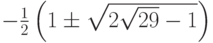 -\frac{1}{2}\left(1\pm \sqrt{2\sqrt{29}-1}\right)