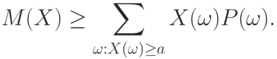 M(X)\ge\sum_{\omega:X(\omega)\ge a}X(\omega)P(\omega).