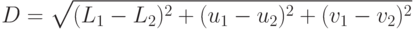 D=\sqrt{(L_1-L_2)^2+(u_1-u_2)^2+(v_1-v_2)^2}