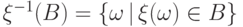 \xi^{-1}(B)=\{\omega\,|\,\xi(\omega)\in B\}