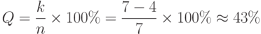 Q=\frac {k}{n}\times 100\%=\frac{7-4}{7}\times 100\% \approx 43\%