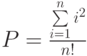 P=\frac{\sum\limits_{i=1}^ni^2}{n!}