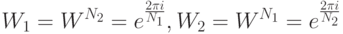 W_1=W^{N_2}=e^{\frac {2\pi i} {N_1}},W_2=W^{N_1}=e^{\frac {2\pi i} {N_2}