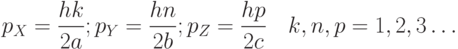 
p_X=\frac{hk}{2a}; p_Y=\frac{hn}{2b}; p_Z=\frac{hp}{2c}\quad k,n,p=1,2,3\ldots
