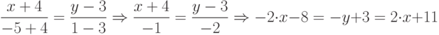 \frac{x+4}{-5+4}=\frac{y-3}{1-3}\Rightarrow \frac{x+4}{-1}=\frac{y-3}{-2}\Rightarrow -2\cdot x-8=-y+3\Rightarrowy=2\cdot x+11