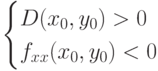 \begin{cases}
   D(x_0,y_0) >0 \\ f_{xx}(x_0,y_0)<0
\end{cases}