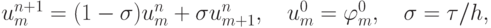 u_m^{n + 1} = (1 - {\sigma})u_m^{n} + {\sigma}u_{m + 1}^{n}, \quad u_m^0 = \varphi_m^0, \quad  {\sigma} ={\tau}/h,