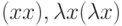 (x x), \lambda  x(\lambda  x)