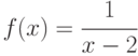 f(x)=\cfrac{1}{x-2}