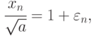\cfrac{x_n}{\sqrt{a}}=1+\varepsilon_n,