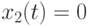 x_{2}(t) = 0