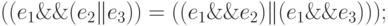 ((e_1 \lands (e_2 \lors e_3)) =
((e_1 \lands e_2) \lors (e_1 \lands e_3)));