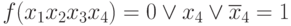 f (x_{1}x_{2}x_{3}x_{4}) = 0 \vee  x_{4} \vee  \overline{x}_{4} = 1