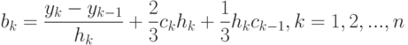 b_k = \frac{y_k-y_{k-1}}{h_k}+\frac{2}{3}c_kh_k +\frac{1}{3}h_kc_{k-1},k=1,2,...,n