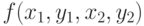 f(x_{1}, y_{1}, x_{2}, y_{2})