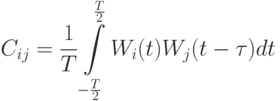 C_{ij}=\frac 1 T \int\limits_{-\frac T 2}^{\frac T 2}W_i(t)W_j(t-\tau)dt