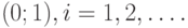 (0; 1), i = 1, 2, ….