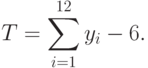 T=\sum_{i=1}^{12}y_i-6.