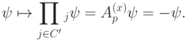 \ket\psi\mapsto \prod_{j\in C'}^{}\sx_j\ket\psi = A^{(x)}_p\ket\psi = -\ket\psi.