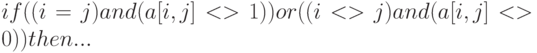 if ((i=j) and (a[i,j]<>1)) or ((i<>j) and (a[i,j]<>0)) then...