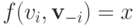 f(v_i, \mathbf v_{-i}) = x