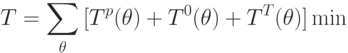 T=\sum\limits_{\theta}{[T^p(\theta) + T^0(\theta) + T^T(\theta)]}\Rigtharrow \min