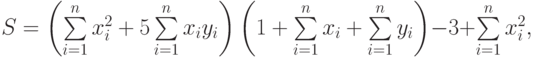 $$S=\left(\sum\limits_{i=1}\limits^{n}x_{i}^{2}+5\sum\limits_{i=1}\limits^{n}x_{i}y_{i}\right)\left(1+\sum\limits_{i=1}\limits^{n}x_{i}+\sum\limits_{i=1}\limits^{n}y_{i}\right)-3+\sum\limits_{i=1}\limits^{n}x_{i}^{2},$$