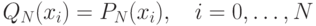 Q_N(x_i)=P_N(x_i),quad i=0,dots,N