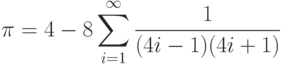 \pi=4-8\sum\limits_{i=1}^\infty\frac{1}{(4i-1)(4i+1)}