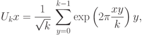 \[ U_k\ket{x}=\frac{1}{\sqrt{k}}\, \sum_{y=0}^{k-1} \exp\left(2\pi\ii\frac{xy}{k}\right) \ket{y},