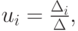 $ u_i  = \frac{\Delta_i}{\Delta }, $