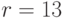 r=13