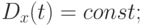 D_{x}(t) = const;