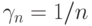 \gamma_n=1/n