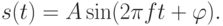 s(t) = A\sin (2\pi ft + \varphi ).