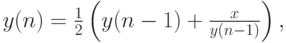 y(n)=\frac 1 2 \left( y(n-1) + \frac {x} {y(n-1)} \right),