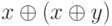x \oplus (x \oplus y) 