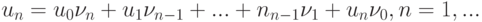 u_n=u_0\nu_n+u_1\nu_{n-1}+...+n_{n-1}\nu_1+u_n\nu_0,n=1,...