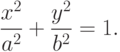 \frac{x^2}{a^2} + \frac{y^2}{b^2} =1.