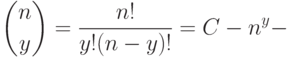 {n\choose y}=\frac{n!}{y!(n-y)!}=C-n^y-