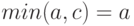 min(a,c)=a