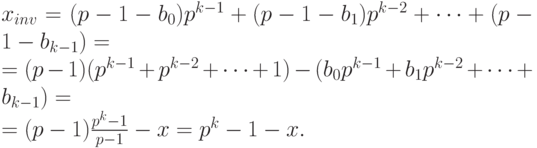 x_{inv} = (p - 1 - b_0)p^{k - 1} + (p - 1 - b_1)p^{k - 2} + \dots + (p - 1 - b_{k - 1}) =\\
= (p - 1)(p^{k - 1} + p^{k - 2} + \dots + 1) - (b_0p^{k - 1} + b_1p^{k - 2} + \dots + b_{k - 1}) =\\
= (p-1)\frac{p^k-1}{p-1}-x= p^k - 1 - x.