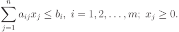 \sum_{j=1}^n a_{ij} x_j \le b_i, \; i=1,2,\ldots,m; \; x_j \ge 0.