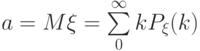 a=M\xi=\sum\limits_{0}^{\infty}kP_{\xi}(k)