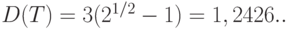 D(T)=3(2^{1/2}-1)=1,2426..